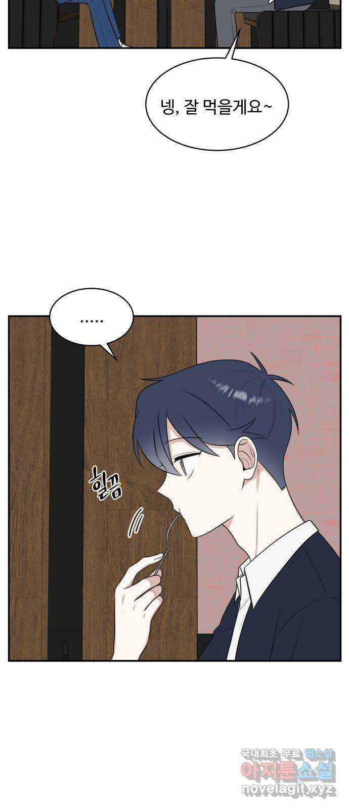 짝사랑의 마침표 51화 50