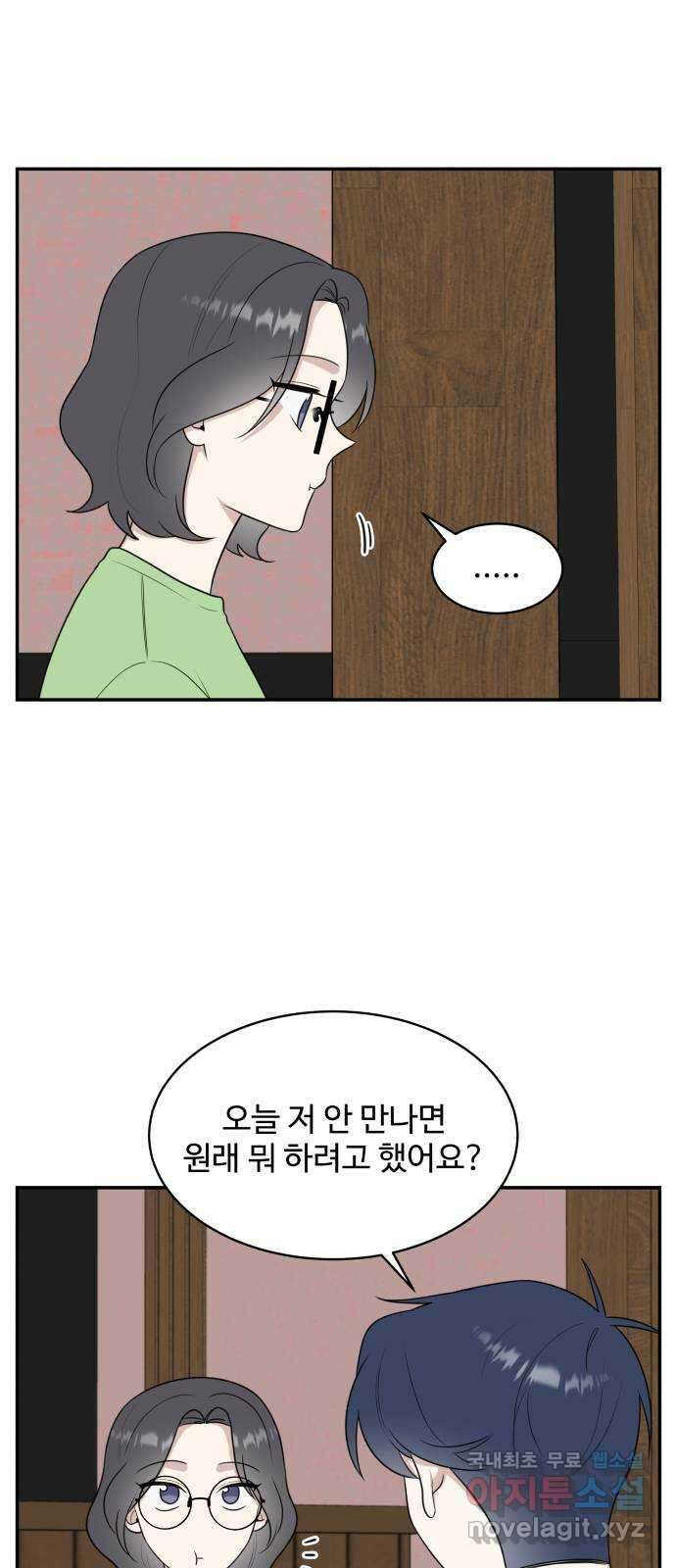 짝사랑의 마침표 51화 51