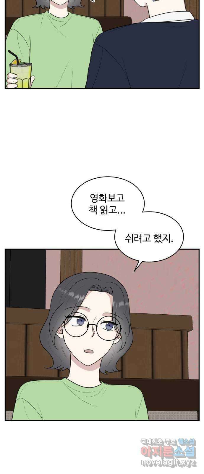 짝사랑의 마침표 51화 52