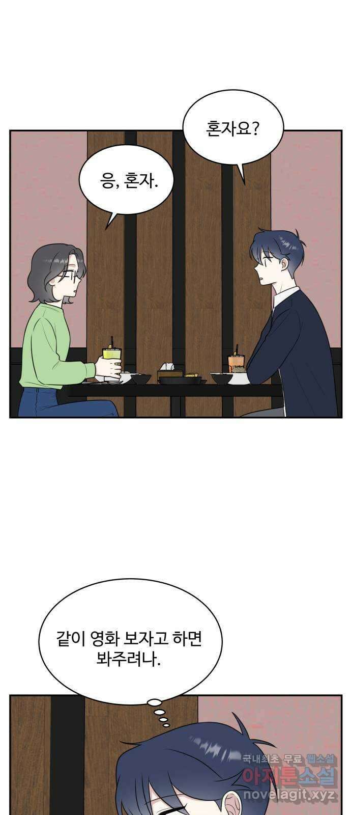 짝사랑의 마침표 51화 53