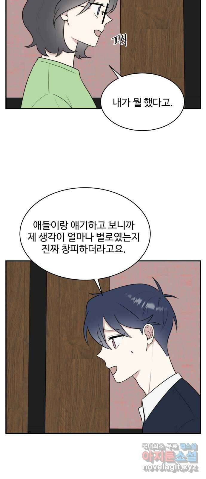 짝사랑의 마침표 51화 56