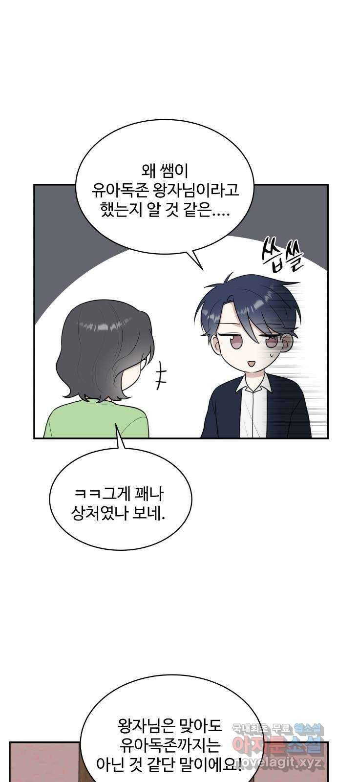 짝사랑의 마침표 51화 57