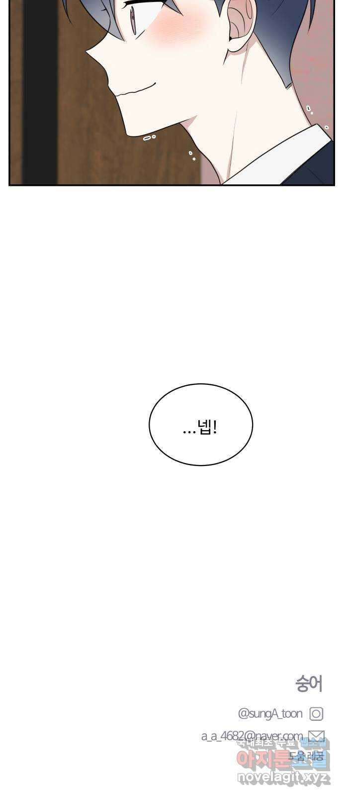 짝사랑의 마침표 51화 61