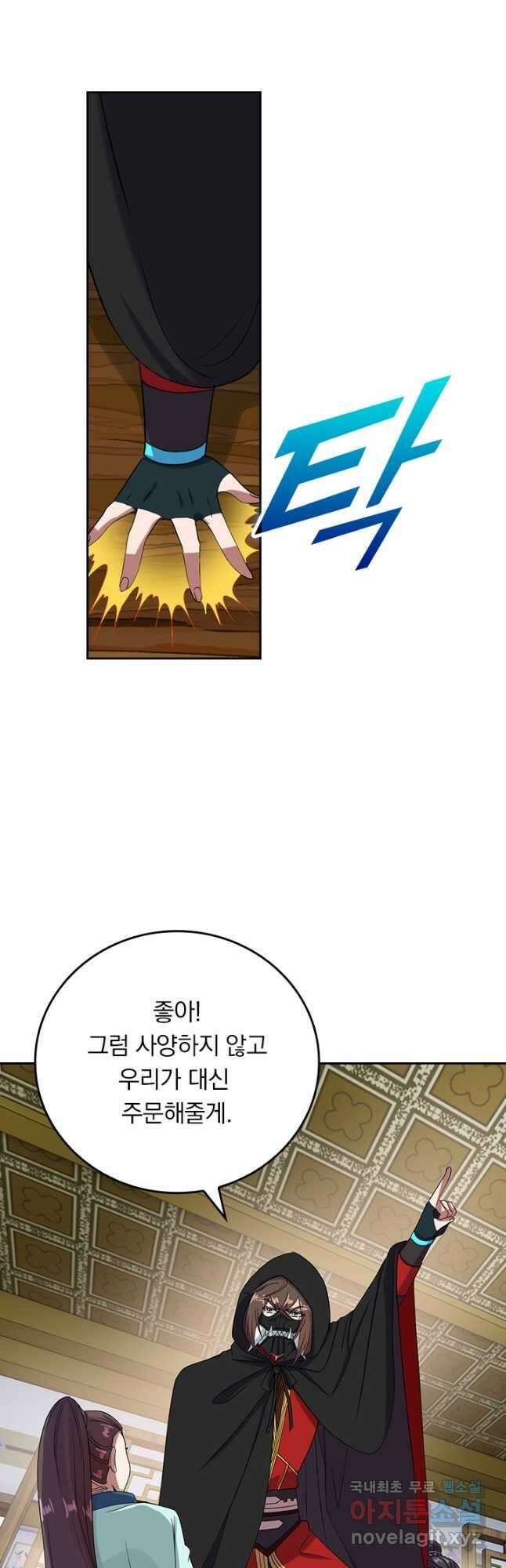 선무제존 267화 9