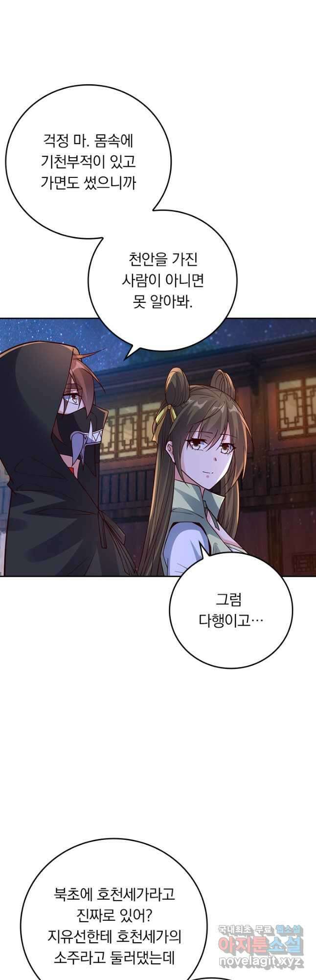 선무제존 267화 14