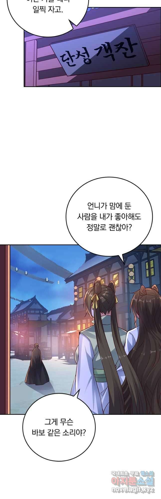 선무제존 267화 17