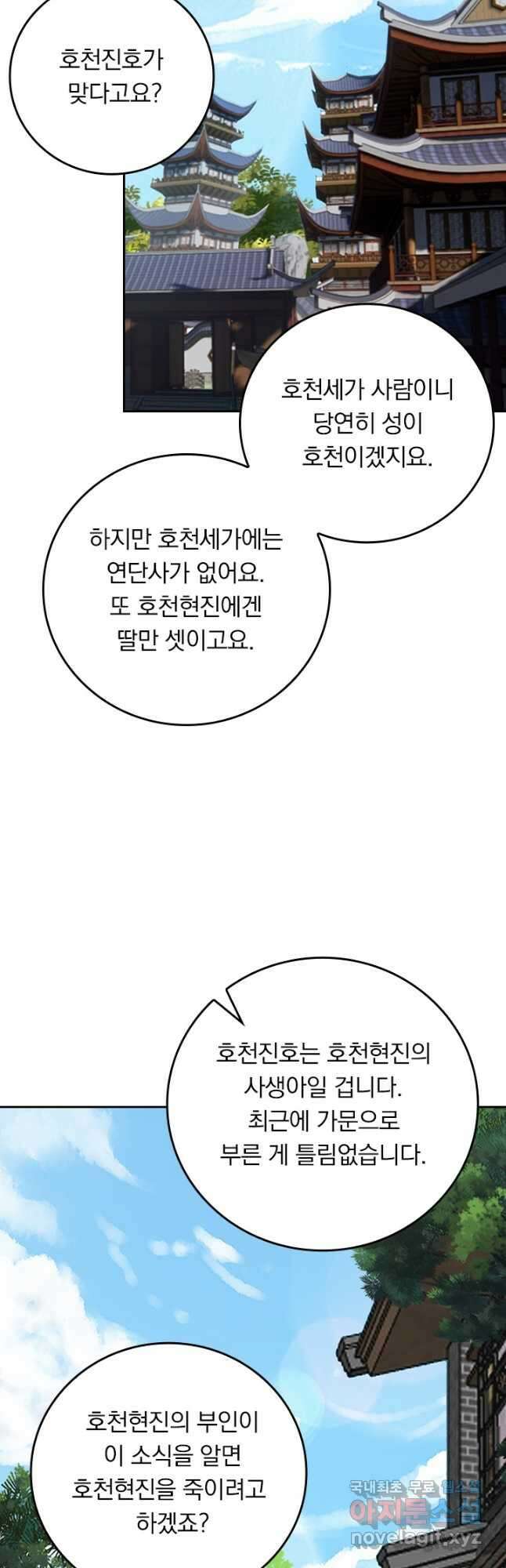 선무제존 267화 26