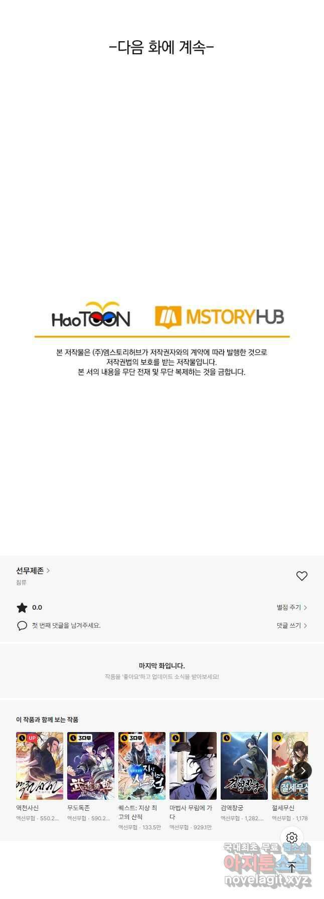 선무제존 267화 35