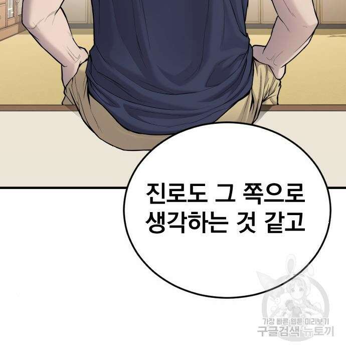 김부장 72화 29