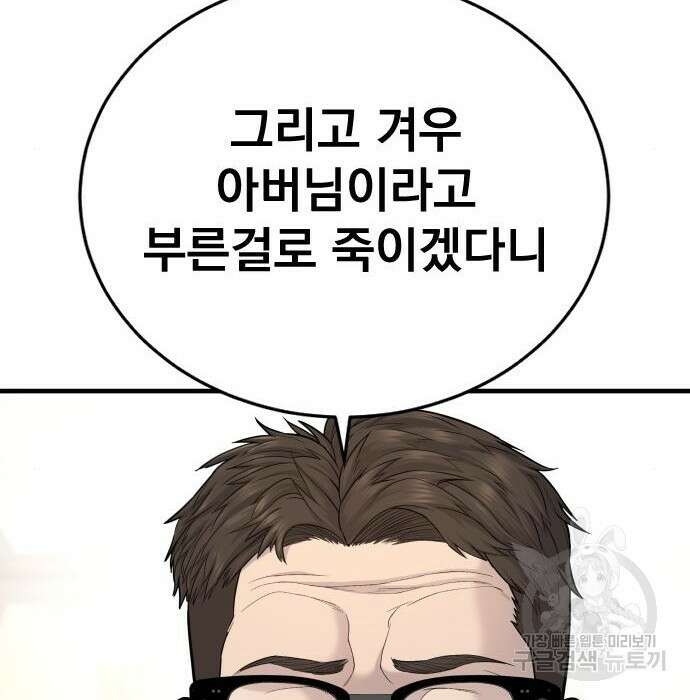 김부장 72화 41