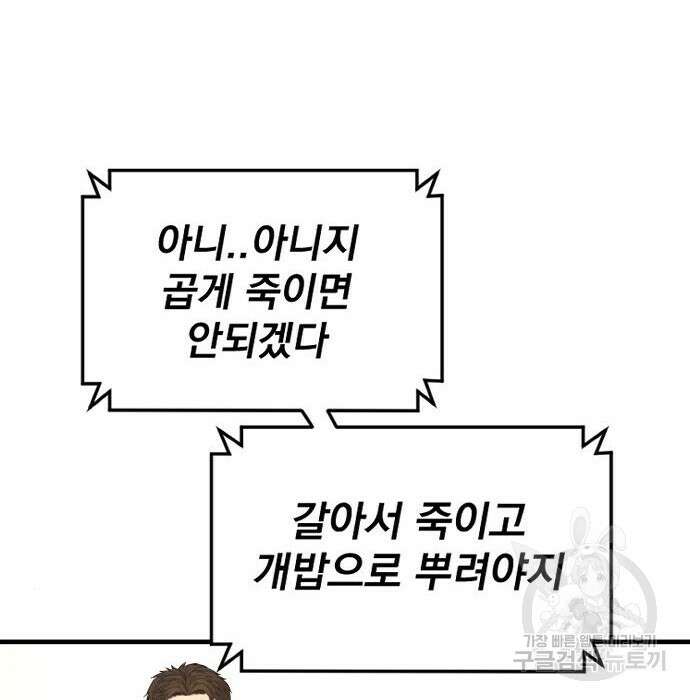 김부장 72화 47