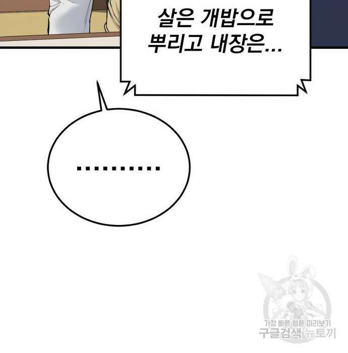 김부장 72화 49
