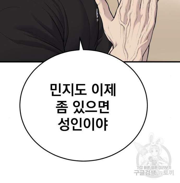 김부장 72화 52