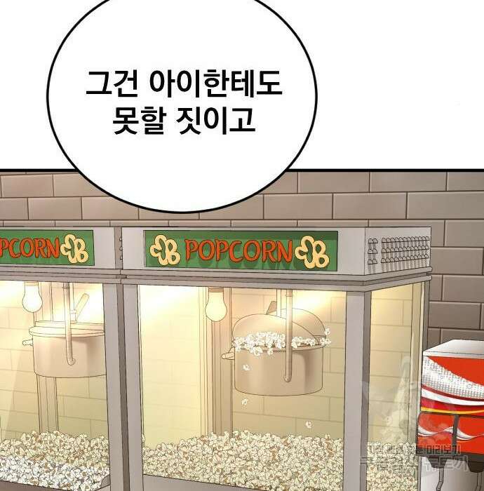 김부장 72화 57
