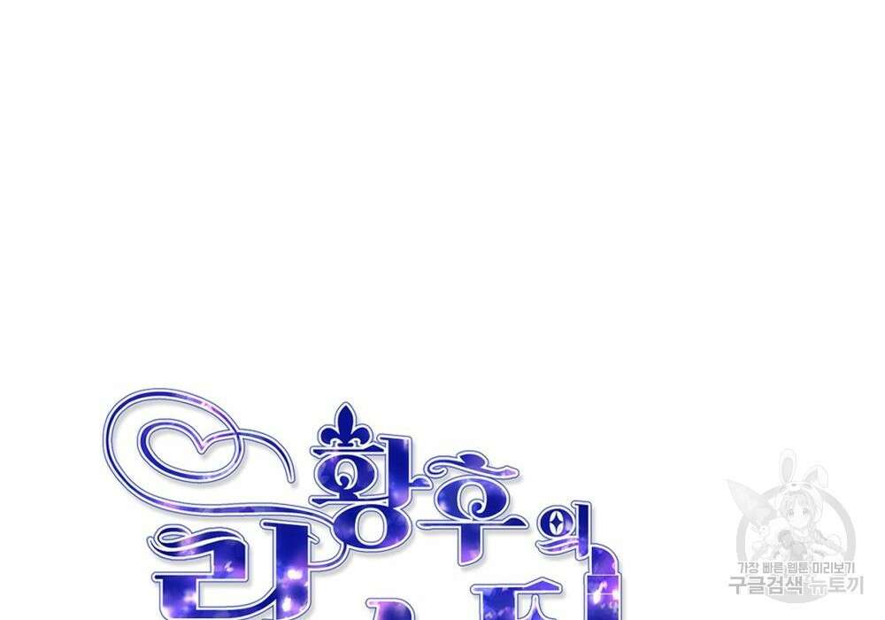 황후의 립스틱 6화 22