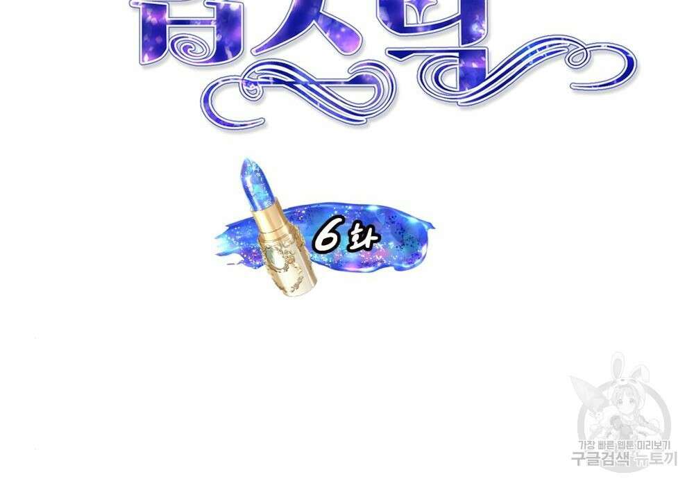 황후의 립스틱 6화 23