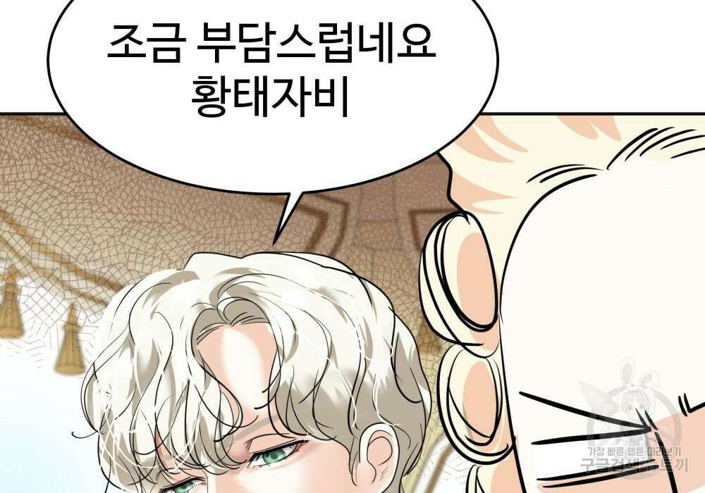 황후의 립스틱 6화 114