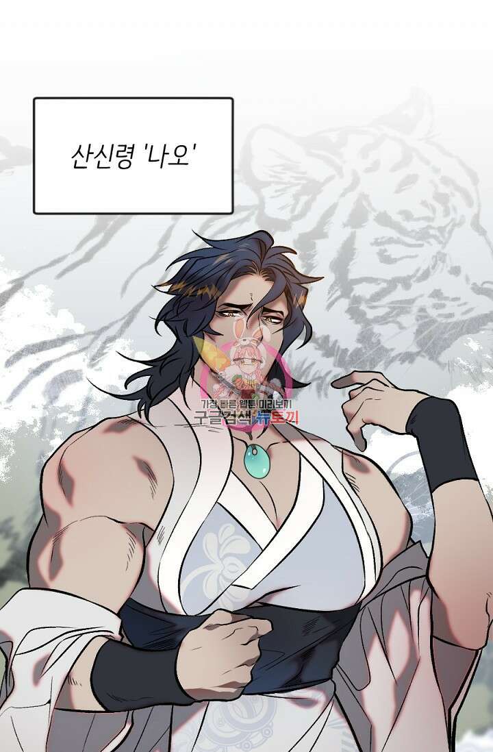 은혜를 뭘로 갚나 2화 1