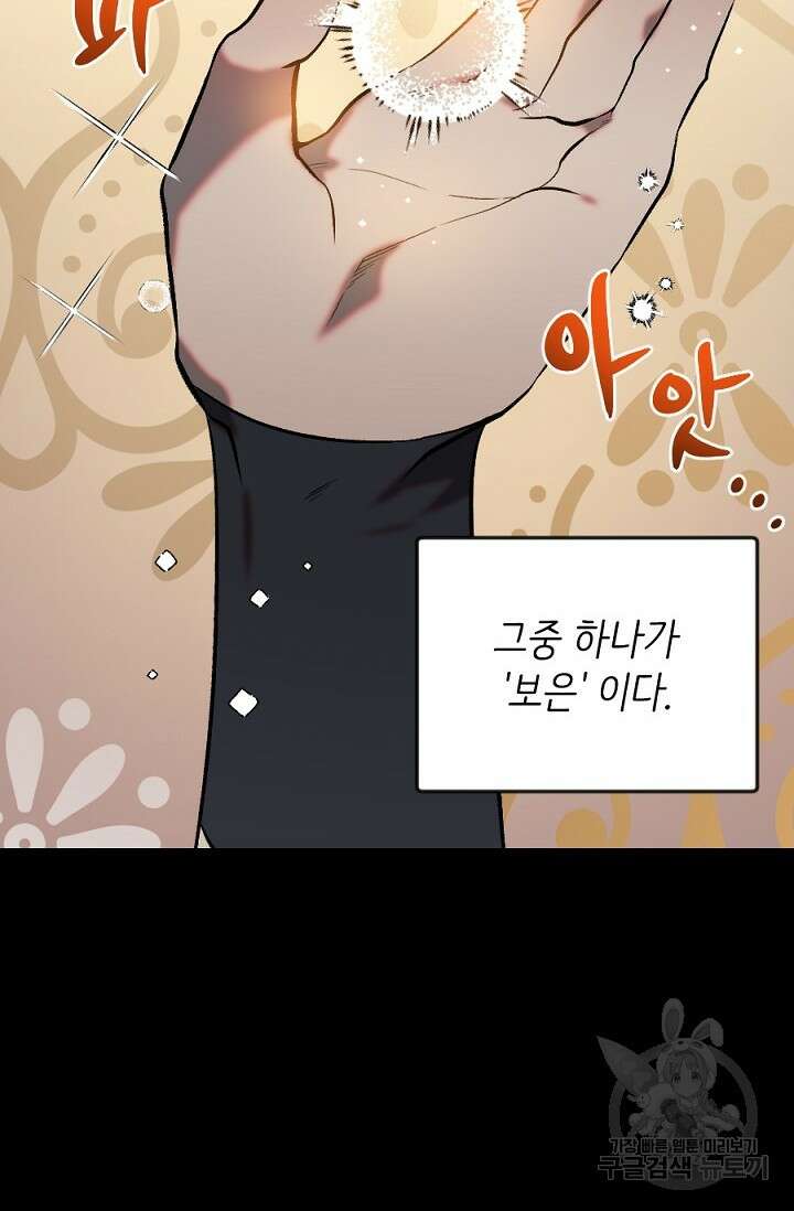 은혜를 뭘로 갚나 2화 3