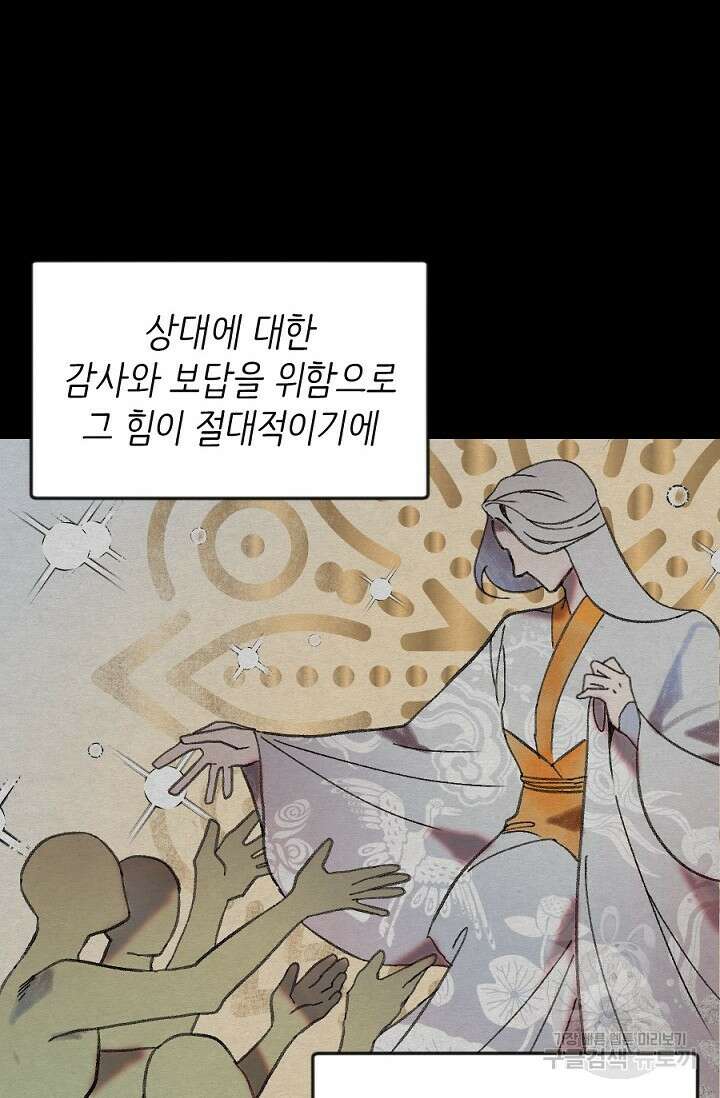 은혜를 뭘로 갚나 2화 4
