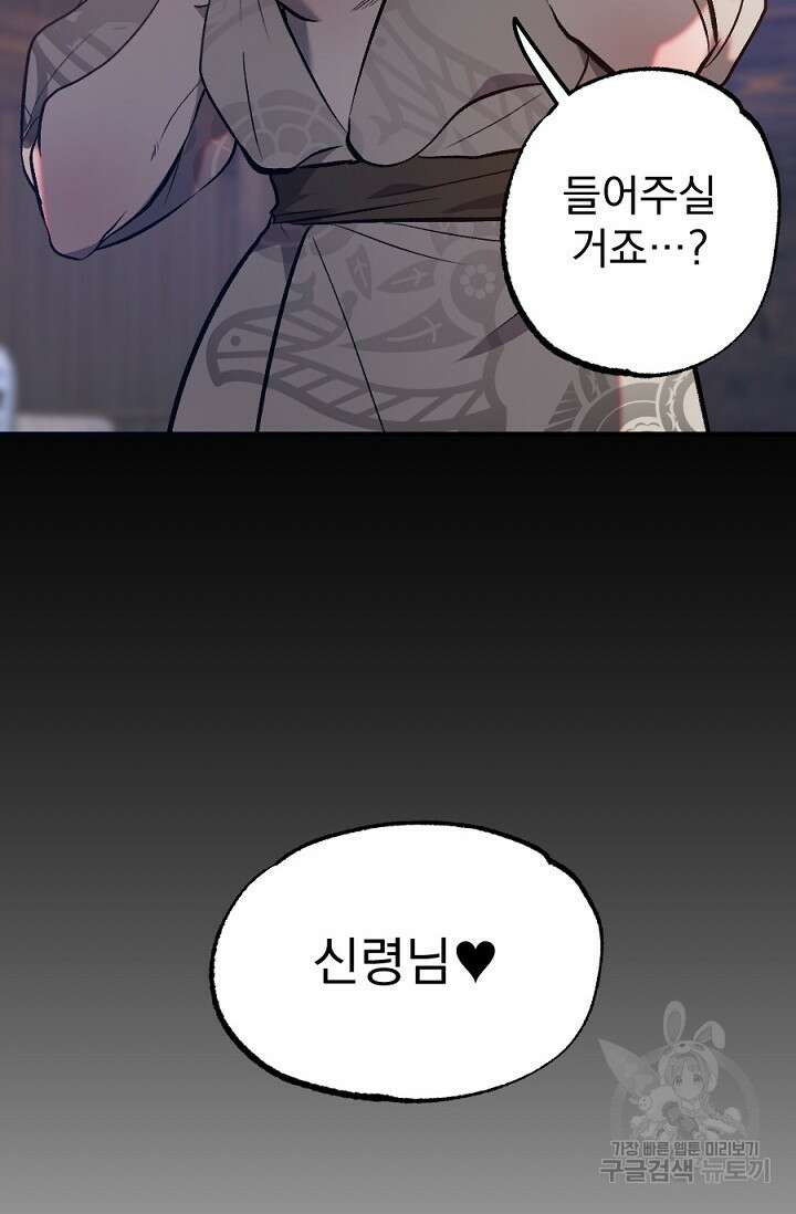은혜를 뭘로 갚나 2화 8