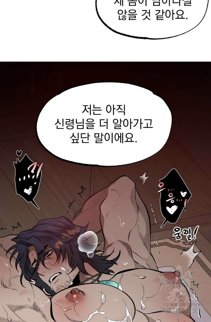은혜를 뭘로 갚나 2화 15
