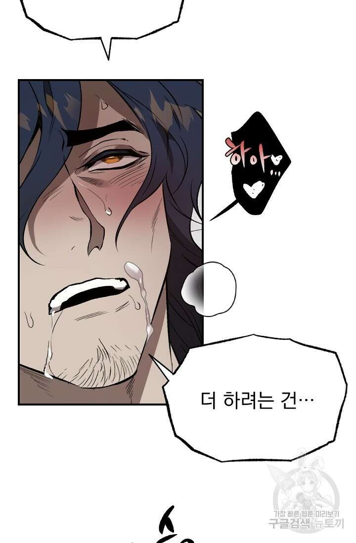 은혜를 뭘로 갚나 2화 17