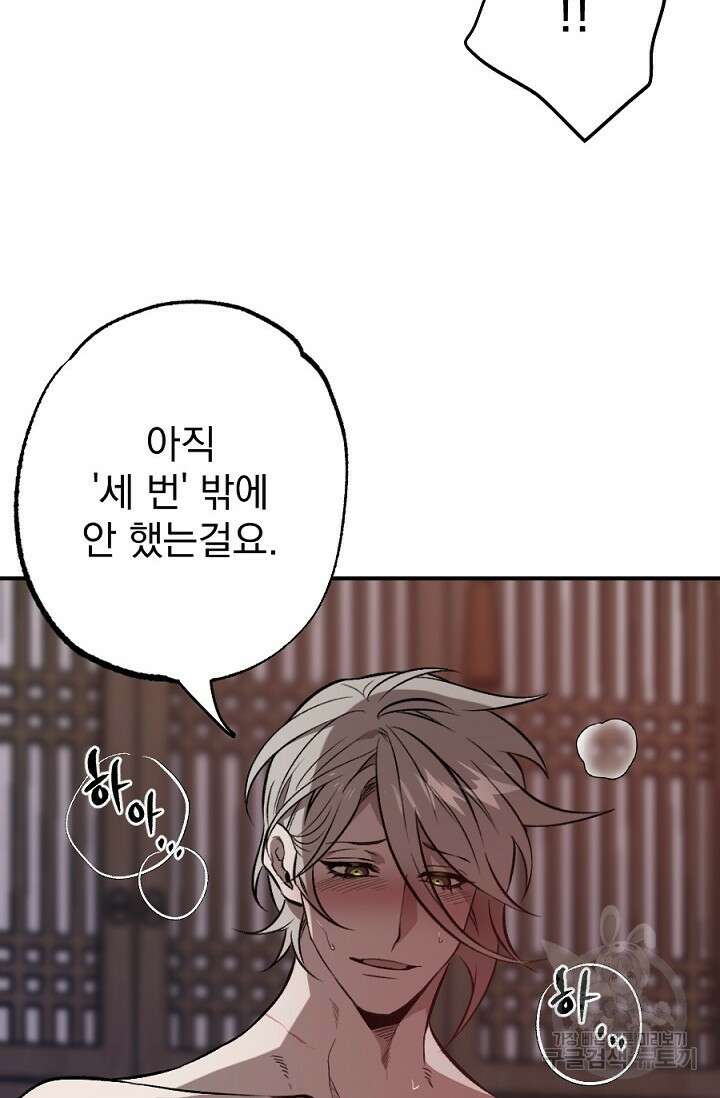 은혜를 뭘로 갚나 2화 20
