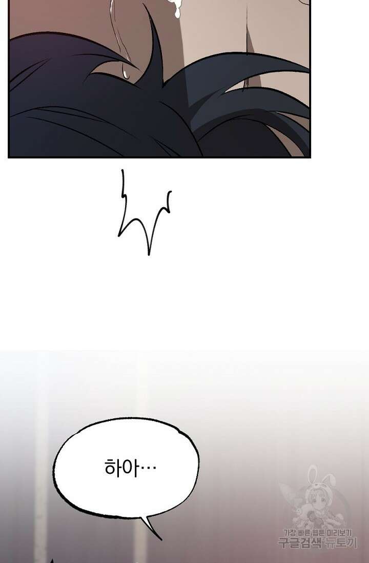 은혜를 뭘로 갚나 2화 23