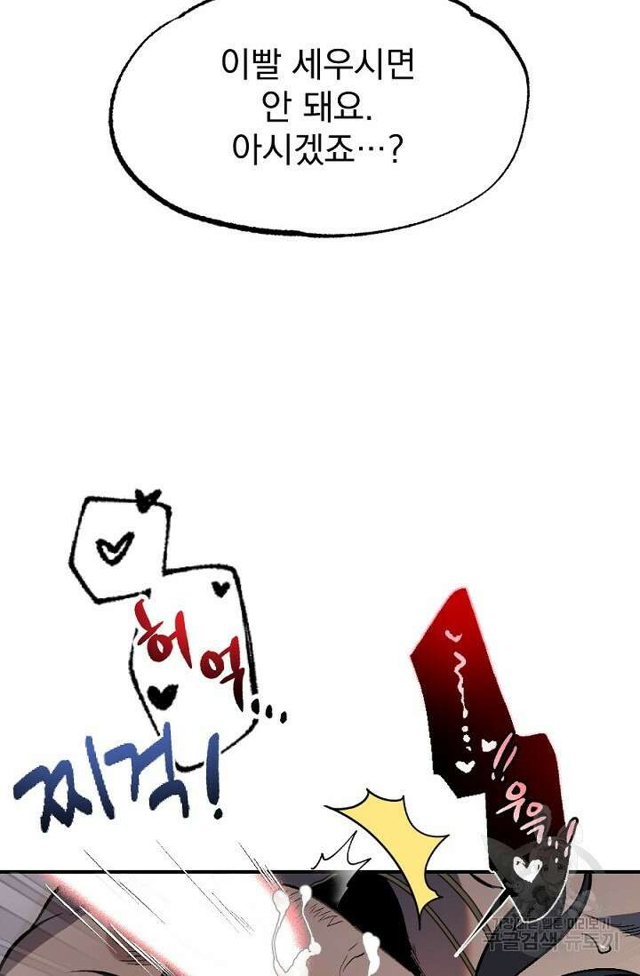 은혜를 뭘로 갚나 2화 26