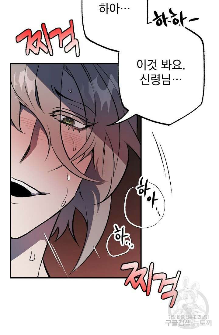 은혜를 뭘로 갚나 2화 28