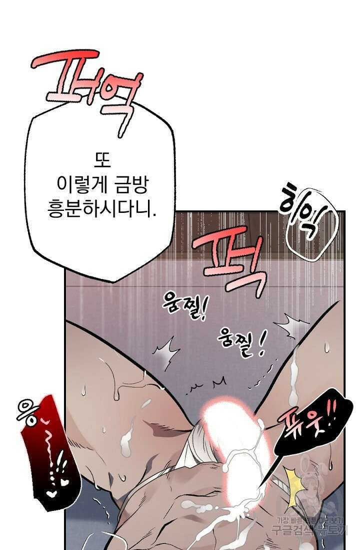 은혜를 뭘로 갚나 2화 29