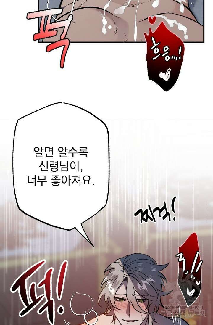 은혜를 뭘로 갚나 2화 30