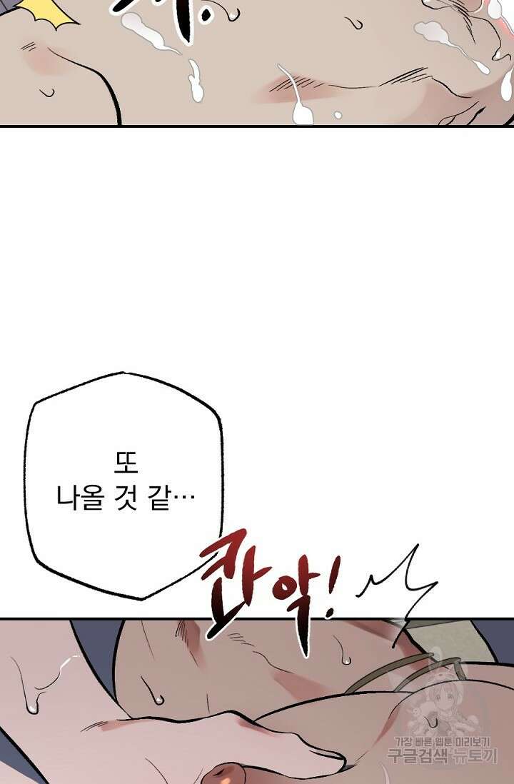 은혜를 뭘로 갚나 2화 32
