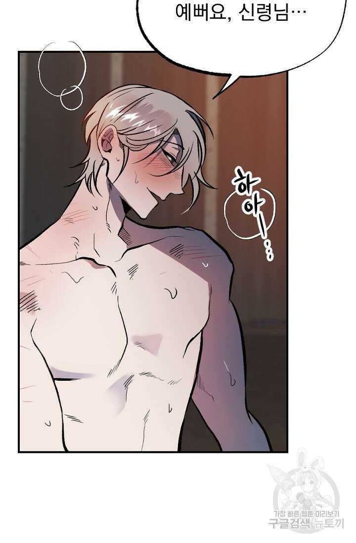 은혜를 뭘로 갚나 2화 40