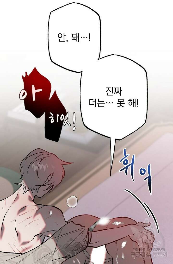 은혜를 뭘로 갚나 2화 43