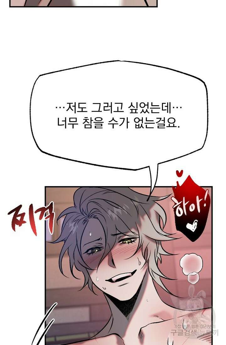 은혜를 뭘로 갚나 2화 46
