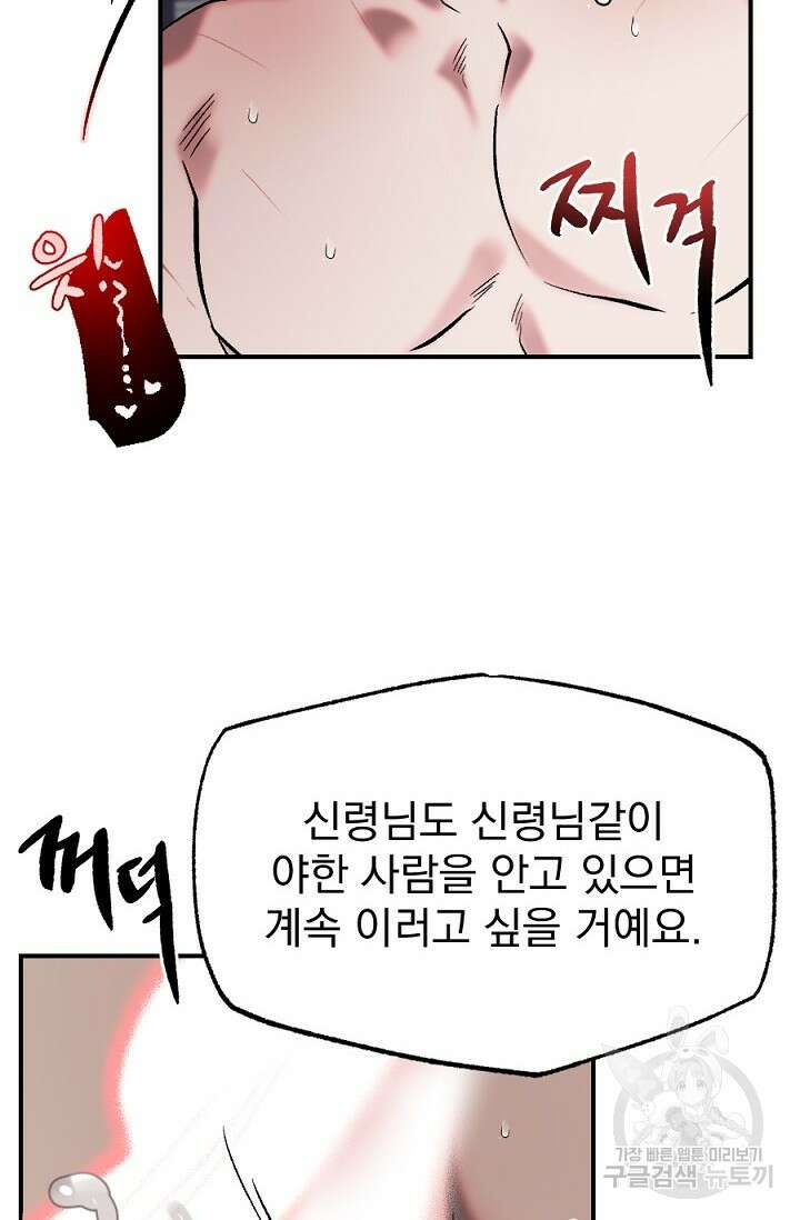 은혜를 뭘로 갚나 2화 47
