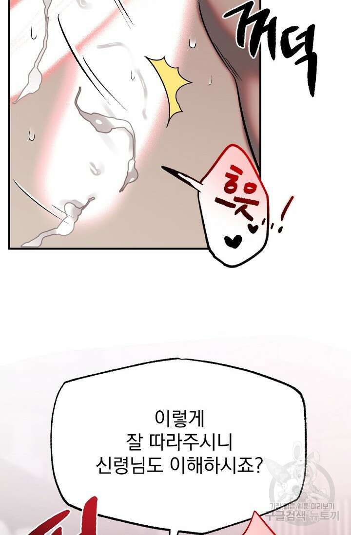 은혜를 뭘로 갚나 2화 48