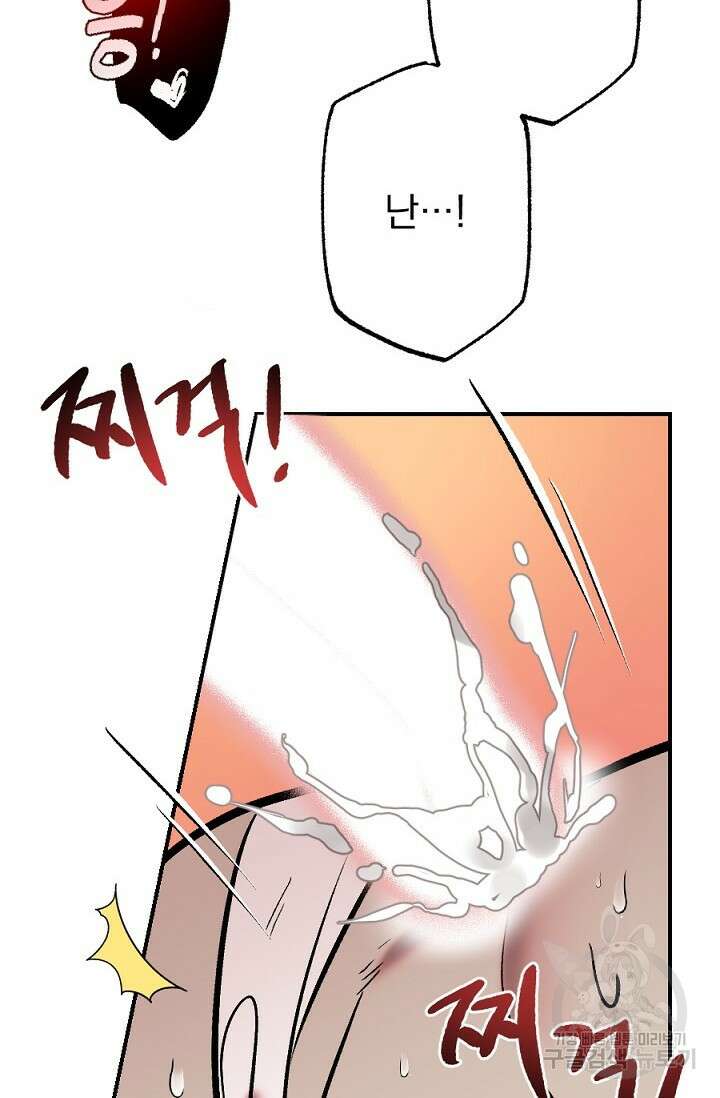 은혜를 뭘로 갚나 2화 51