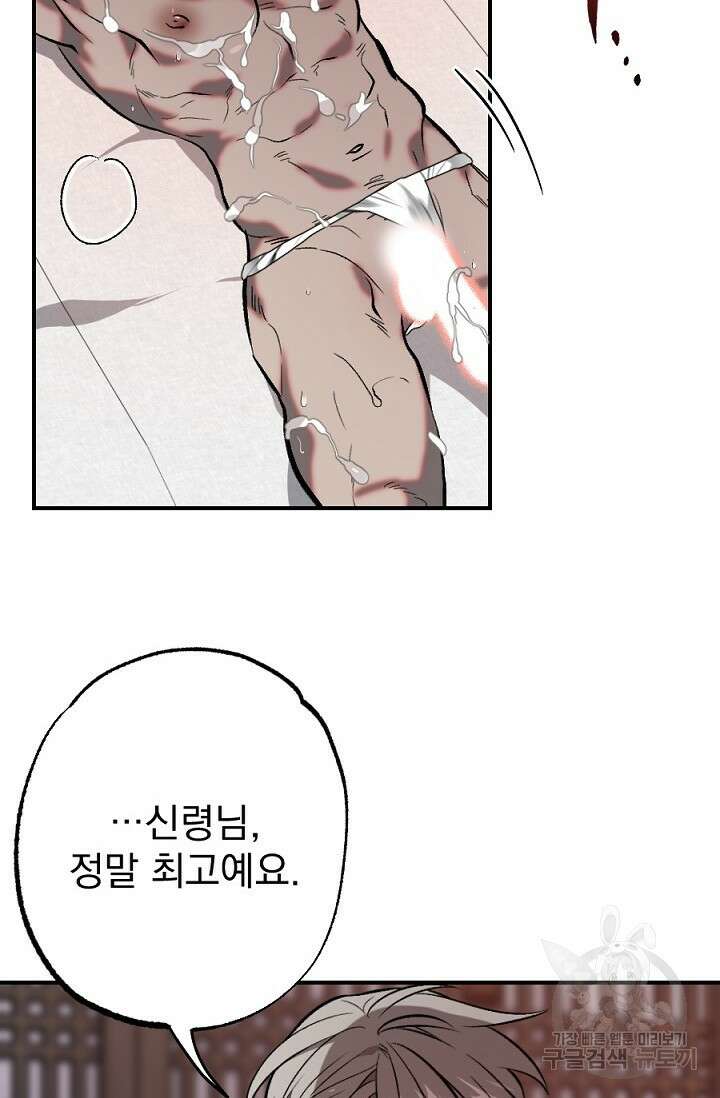 은혜를 뭘로 갚나 2화 58