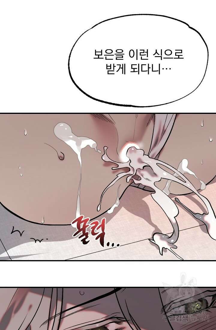 은혜를 뭘로 갚나 2화 60