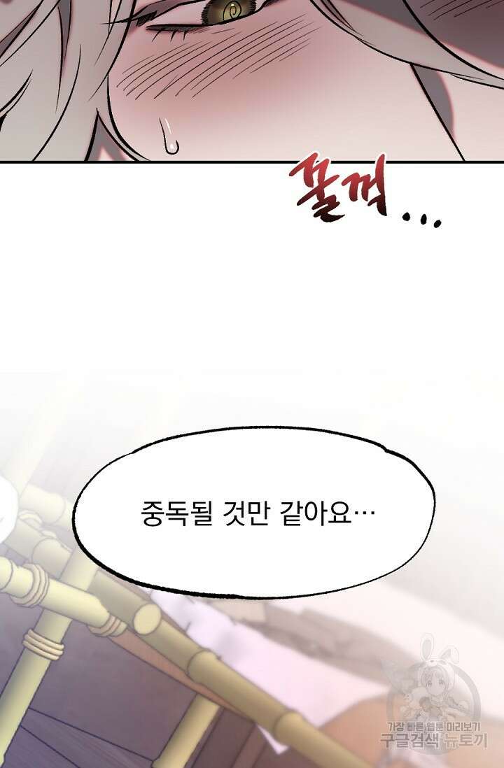 은혜를 뭘로 갚나 2화 61
