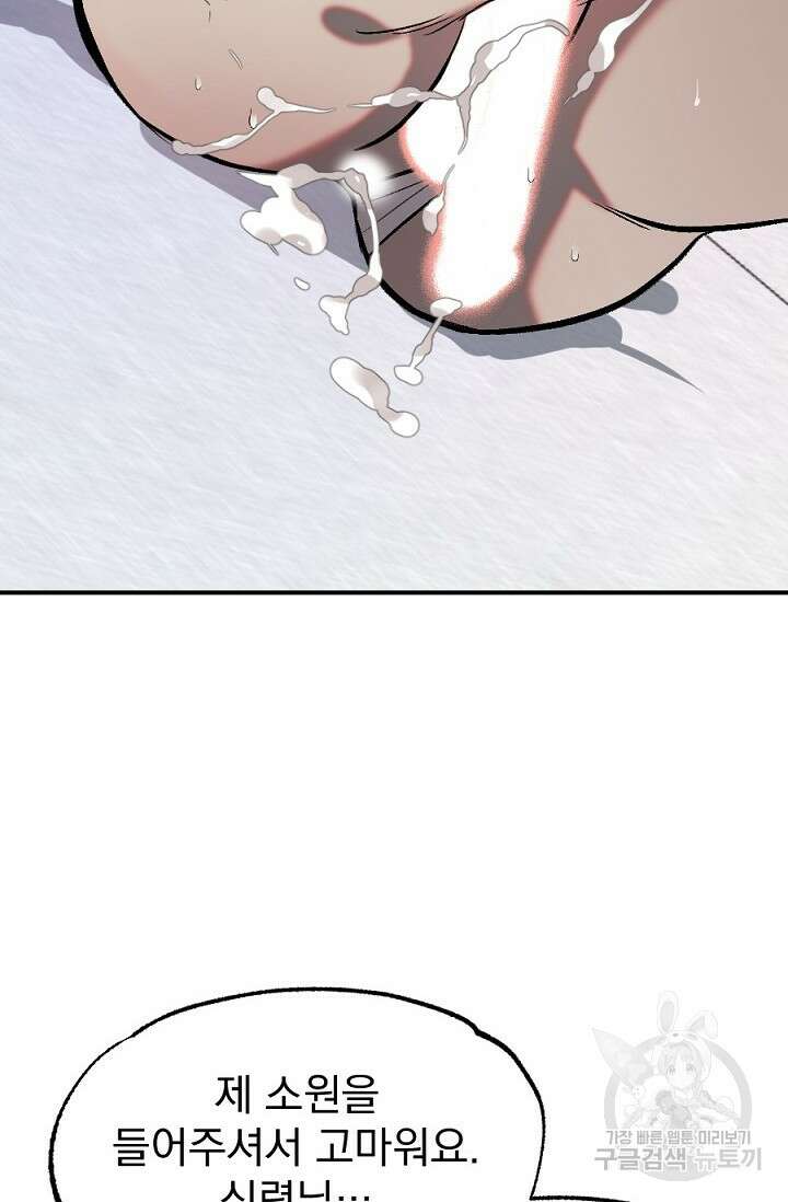 은혜를 뭘로 갚나 2화 63