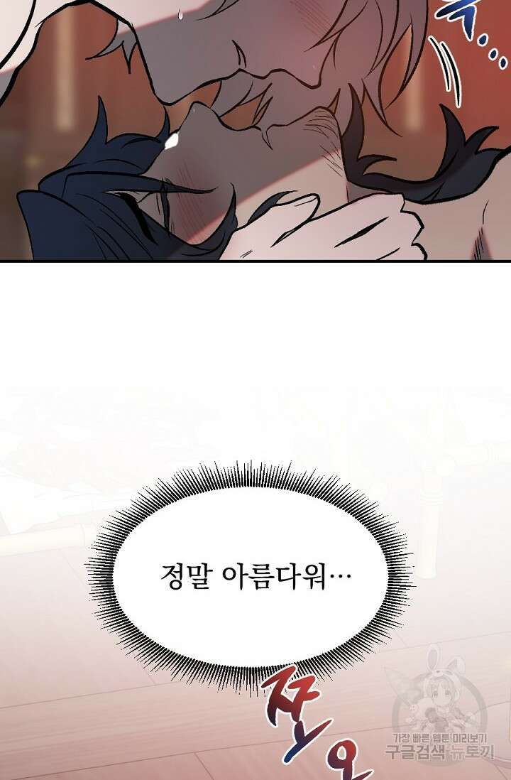 은혜를 뭘로 갚나 2화 67