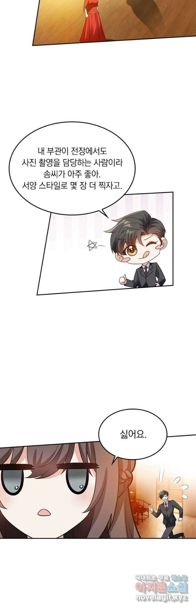 달콤살벌한 약혼자 217화 2