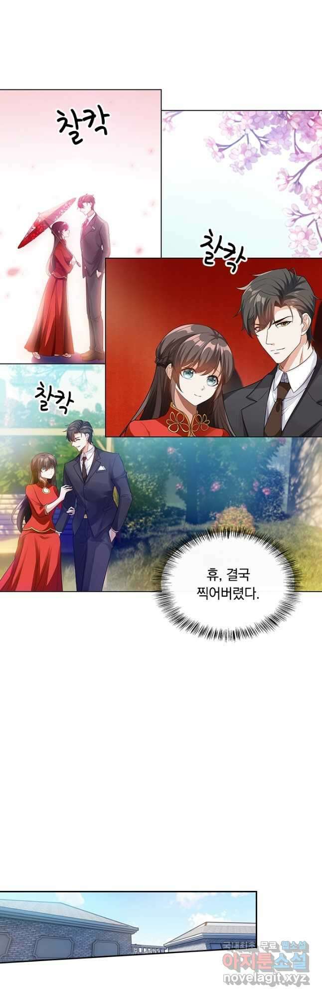 달콤살벌한 약혼자 217화 3