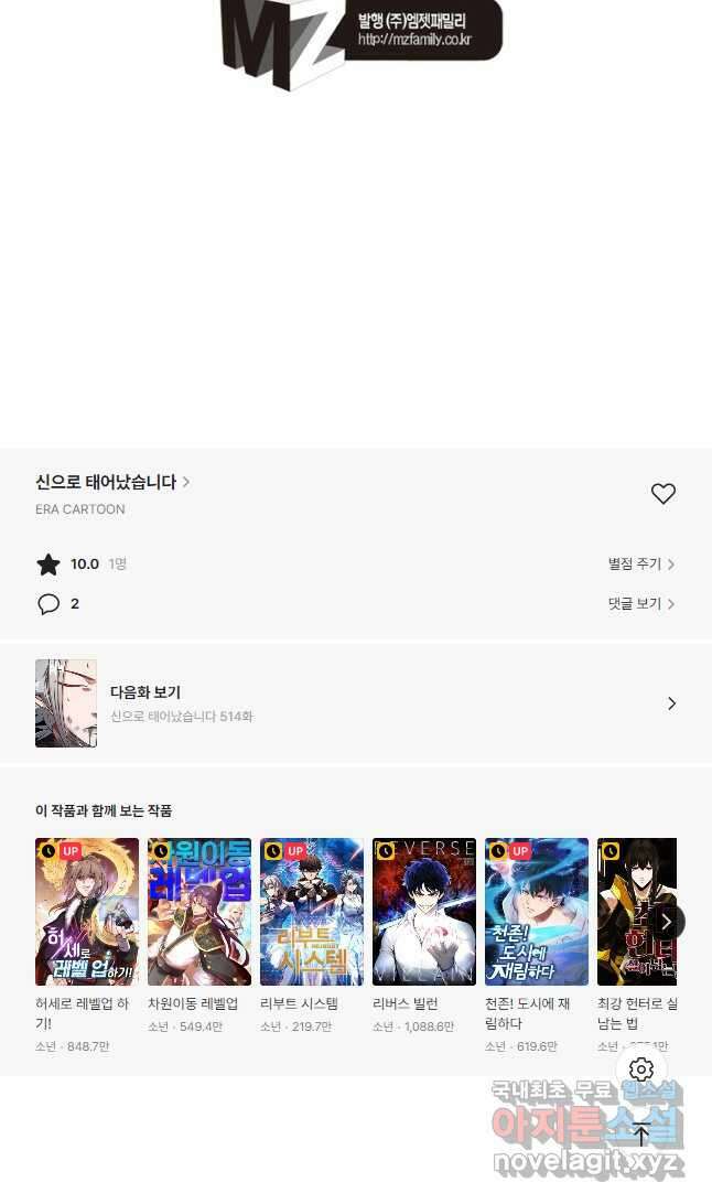 신으로 태어났습니다 513화 36