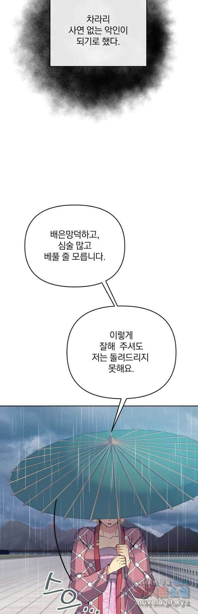 황후 위목화 179화 22