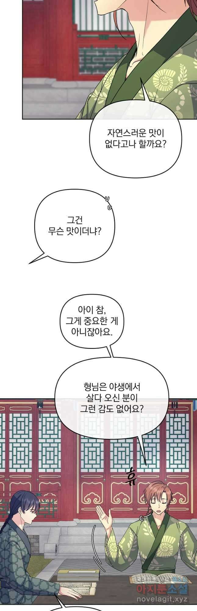 황후 위목화 179화 37